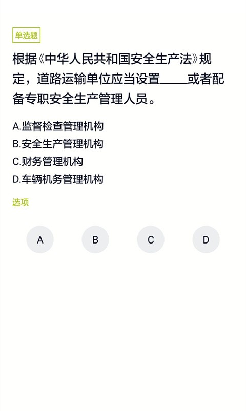 网约车司机题库app(4)