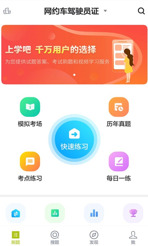 网约车司机题库app(3)