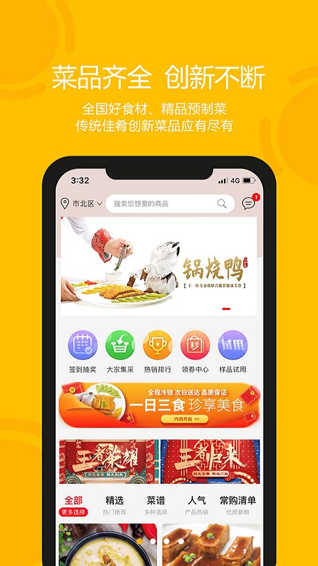 三食珍appv1.3.3 安卓版(3)