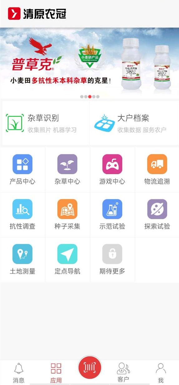 清原农冠appv3.7.7 安卓版(3)