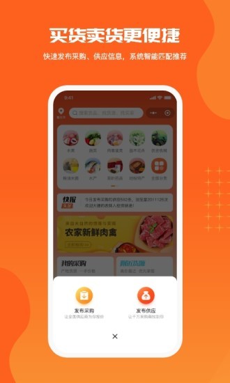 供销港平台v1.0.6(1)