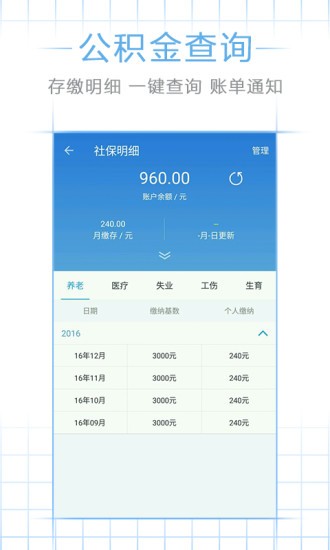 上海社保公积金查询手机版v3.1.1 安卓版(3)