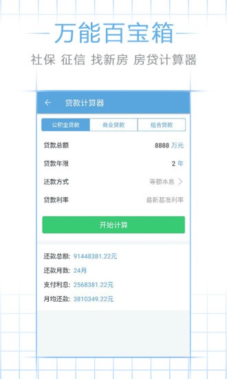 上海社保公积金查询手机版v3.1.1 安卓版(2)
