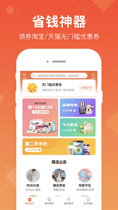 每日推惠app(2)