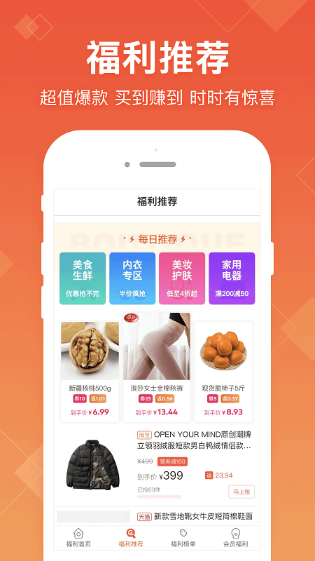 每日推惠app(3)