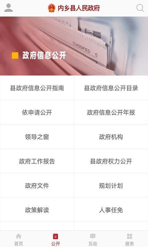 内乡政务app(1)