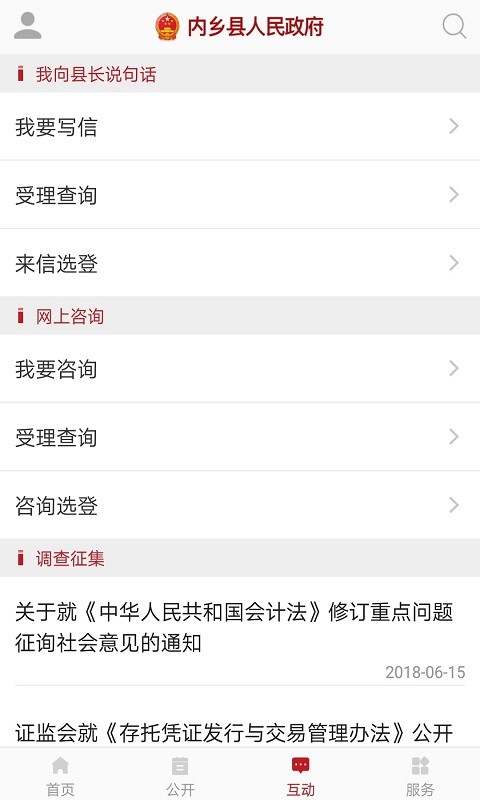 内乡政务app(2)