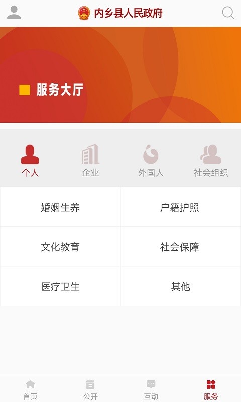 内乡政务app(4)