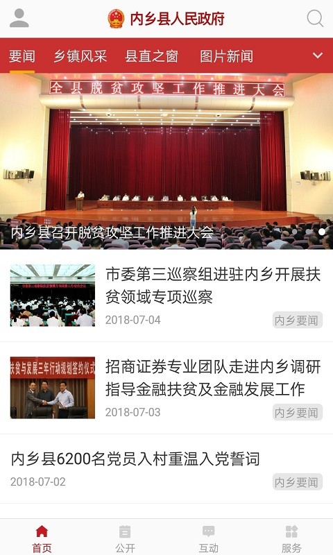 内乡政务app(3)
