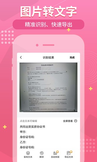 小明扫描王免费版v1.1.4(1)