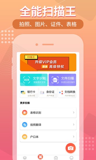 小明扫描王免费版v1.1.4(3)