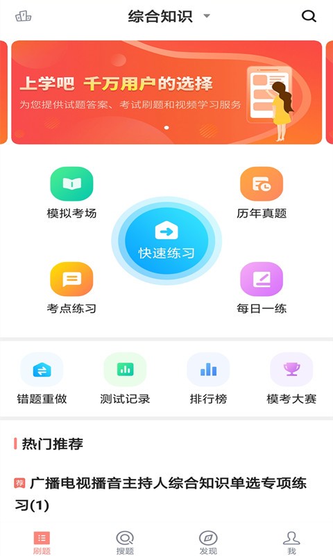 播音主持人题库app(4)