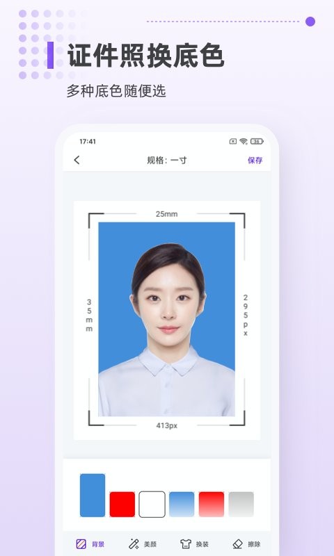 一寸证件照相机appv1.0.4(1)