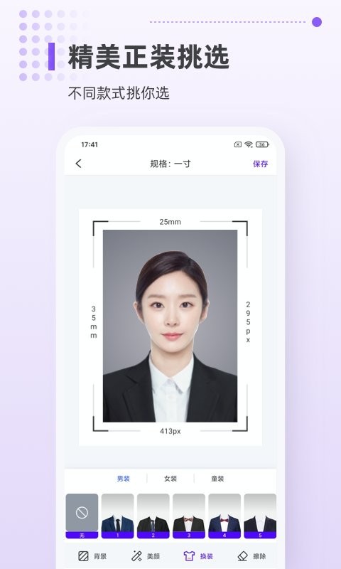 一寸证件照相机app(3)