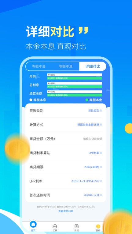 房贷计算器lpr版v1.0.7(1)