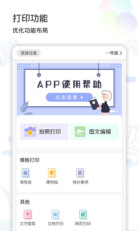 智伴错题打印app(1)