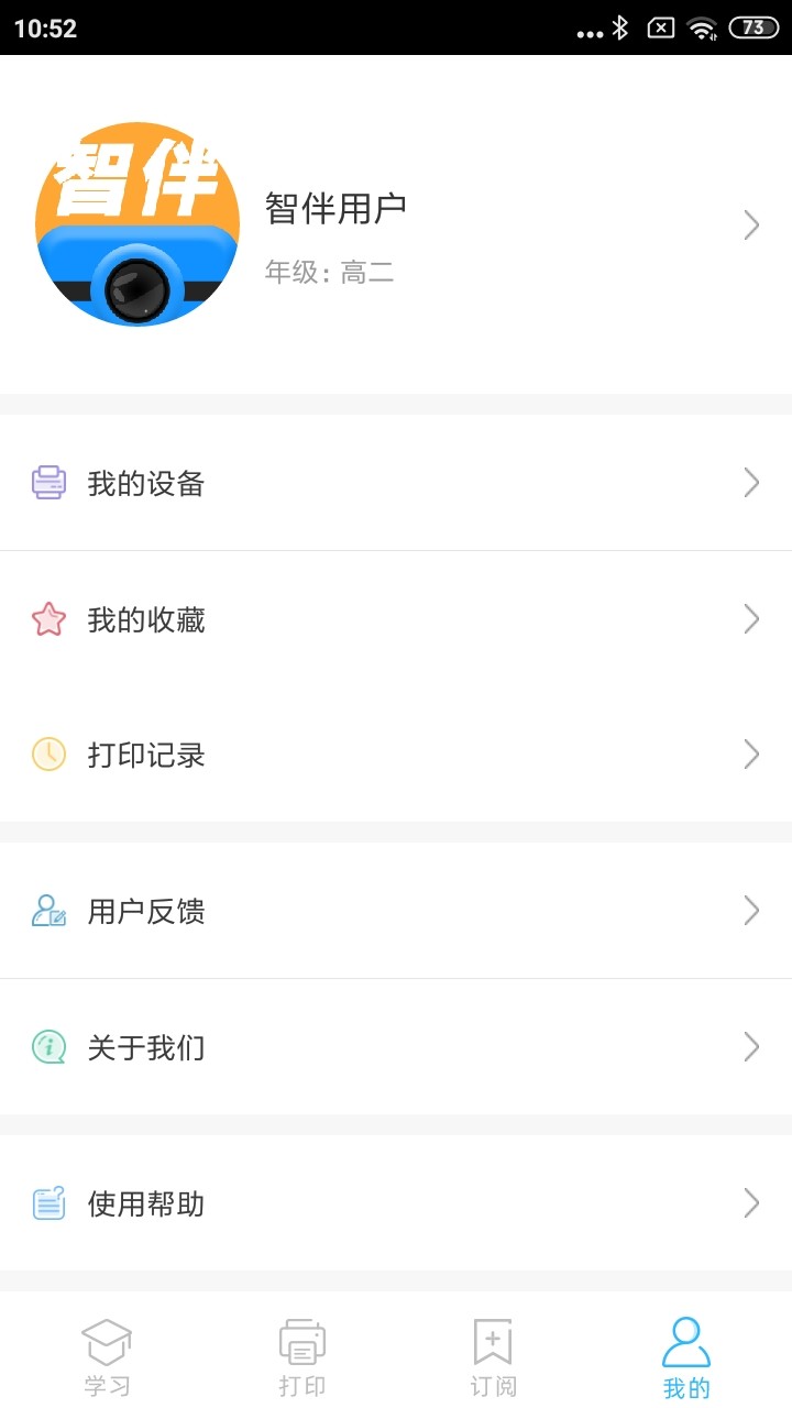 智伴错题打印app(3)