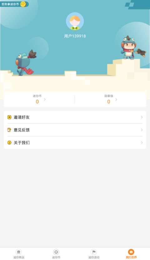 迷你荣耀免费领皮肤v1.9.8 安卓中文手机版(1)