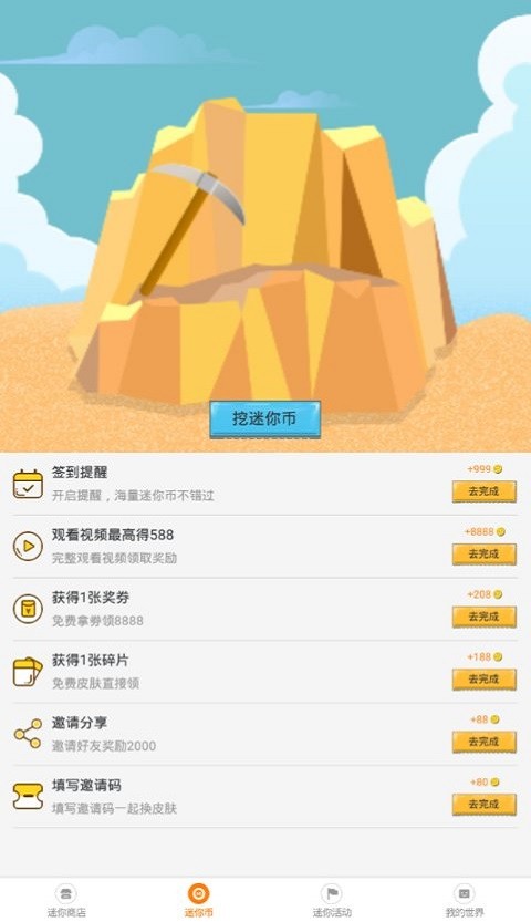 迷你荣耀免费领皮肤v1.9.8 安卓中文手机版(2)
