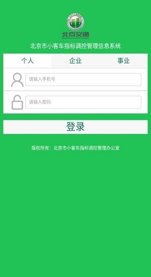 北京汽车指标appv1.0 安卓版(2)