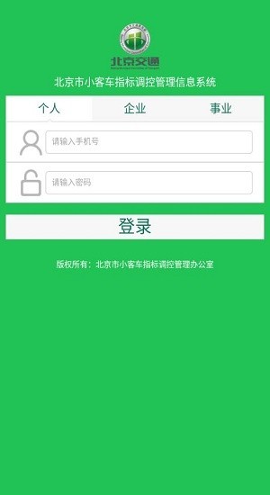 北京汽车指标app(2)