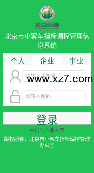 北京汽车指标appv1.0 安卓版(3)
