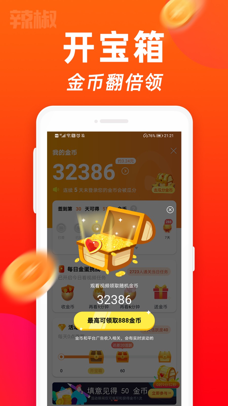 辣椒短视频app官方版v1.5.2 安卓版(2)