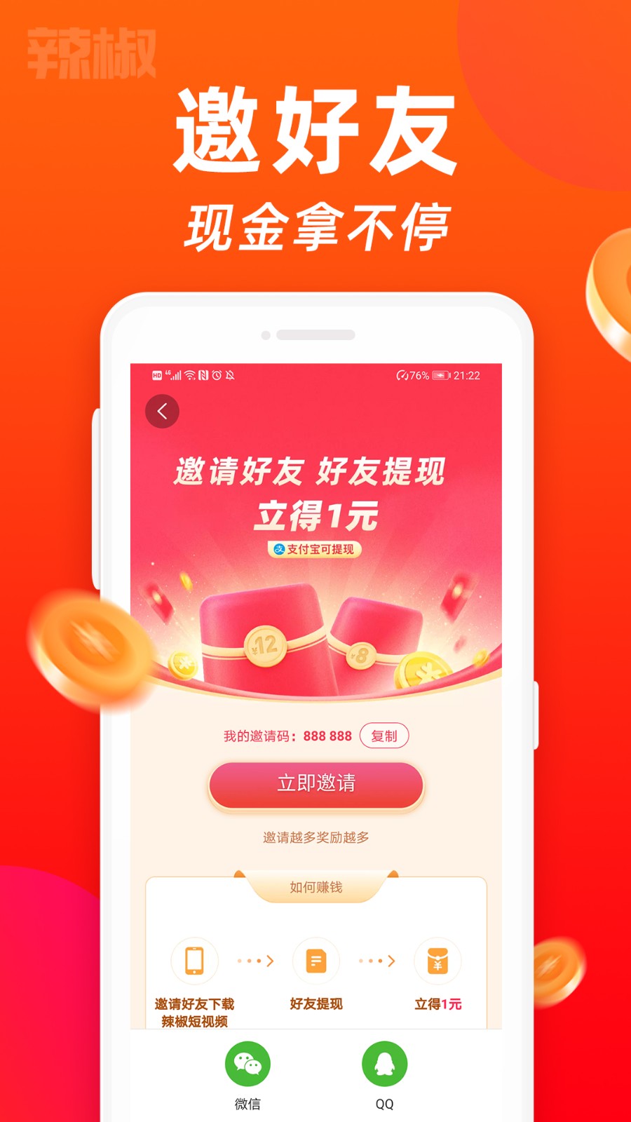 辣椒短视频极速版app(3)