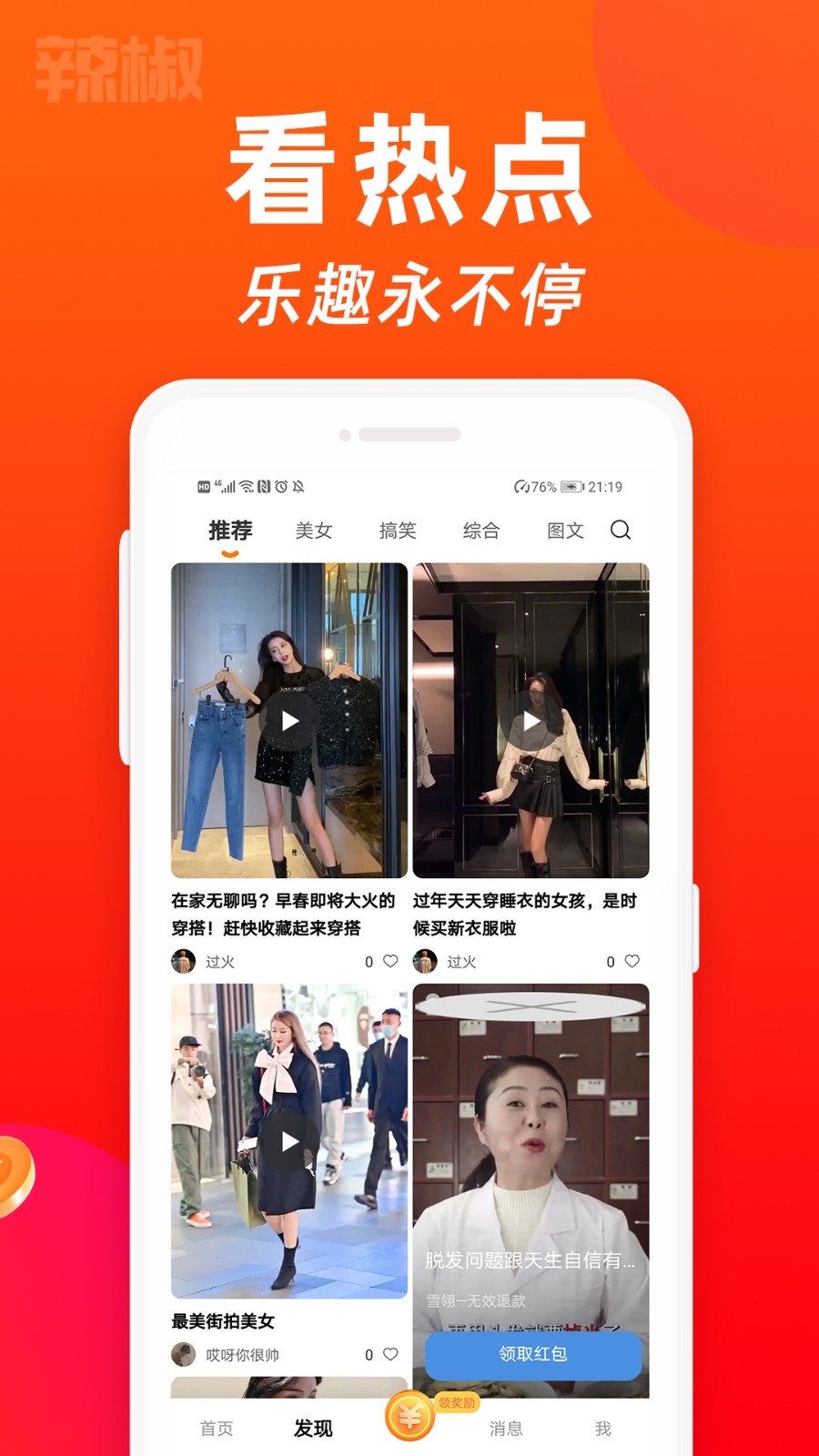 辣椒短视频app官方版v1.5.2 安卓版(3)