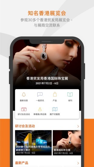 香港贸发局商贸平台官方版v21.7 安卓版(2)