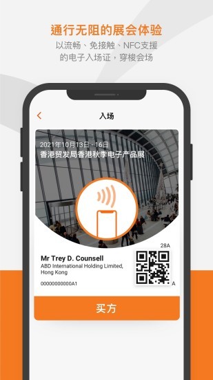 香港贸发局商贸平台官方版v21.7 安卓版(3)