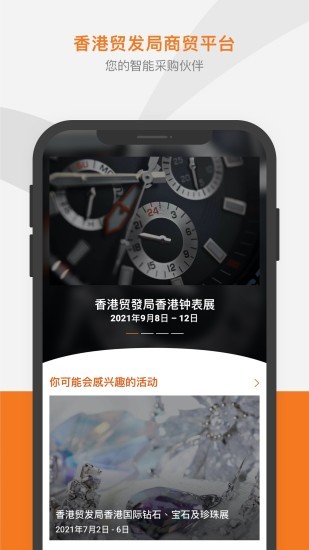 香港贸发局商贸平台官方版v21.7 安卓版(4)