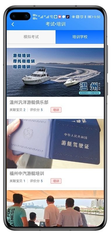 舟博通app(4)