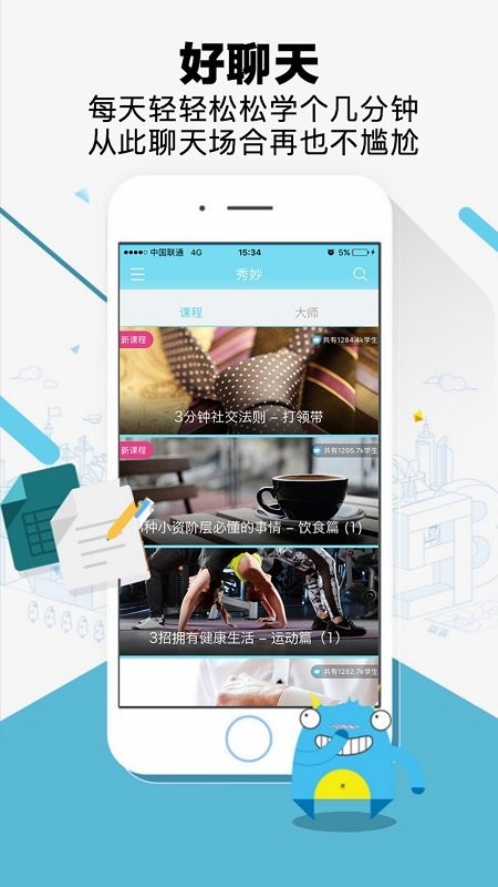 秀妙app(4)