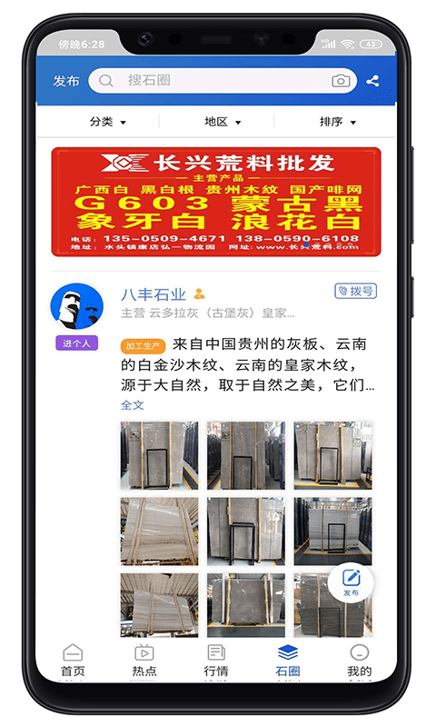 环球石材网app(2)