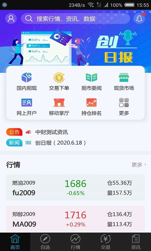 中财财讯通app