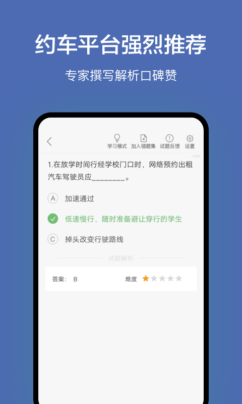 深圳网约车考试题库app(3)