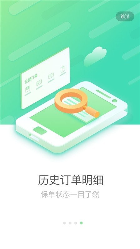 国寿e店ios最新版v5.1.9 iphone版(3)