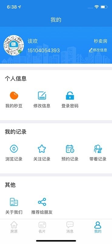 秒卖房经纪人appv3.6.7(2)
