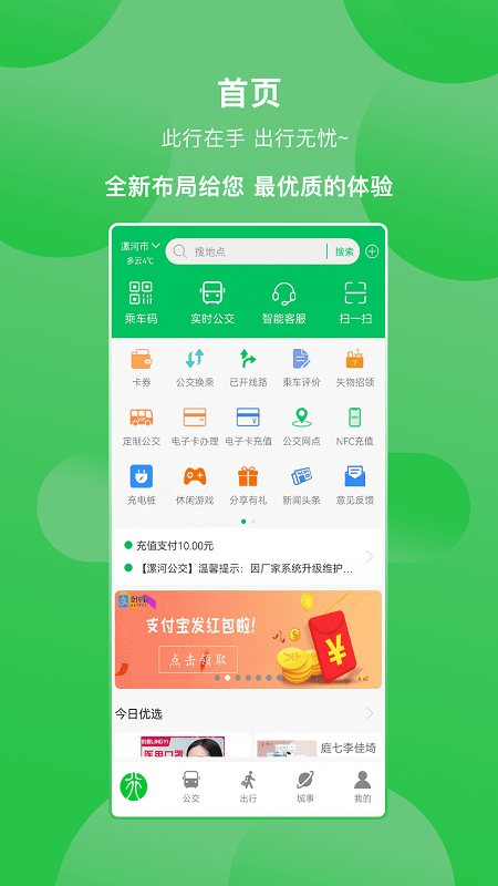 漯河公交app