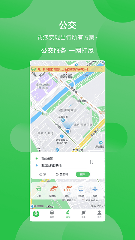 漯河公交appv3.0.8(4)