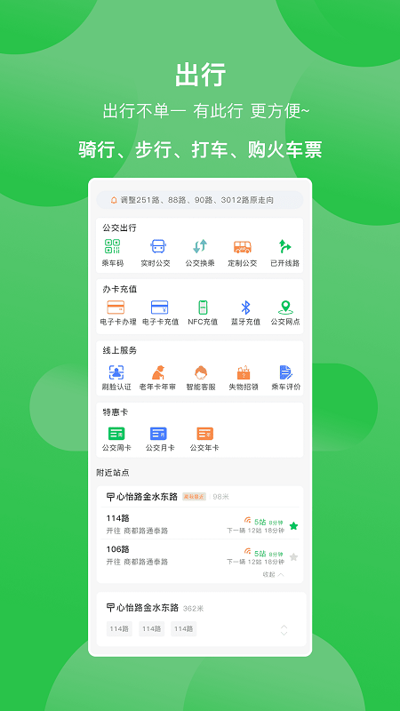 漯河公交appv3.0.8(2)