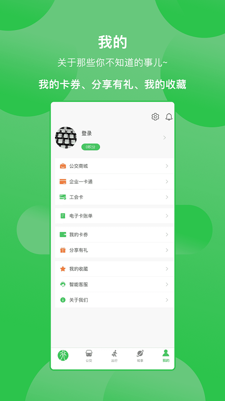 漯河公交appv3.0.8(3)