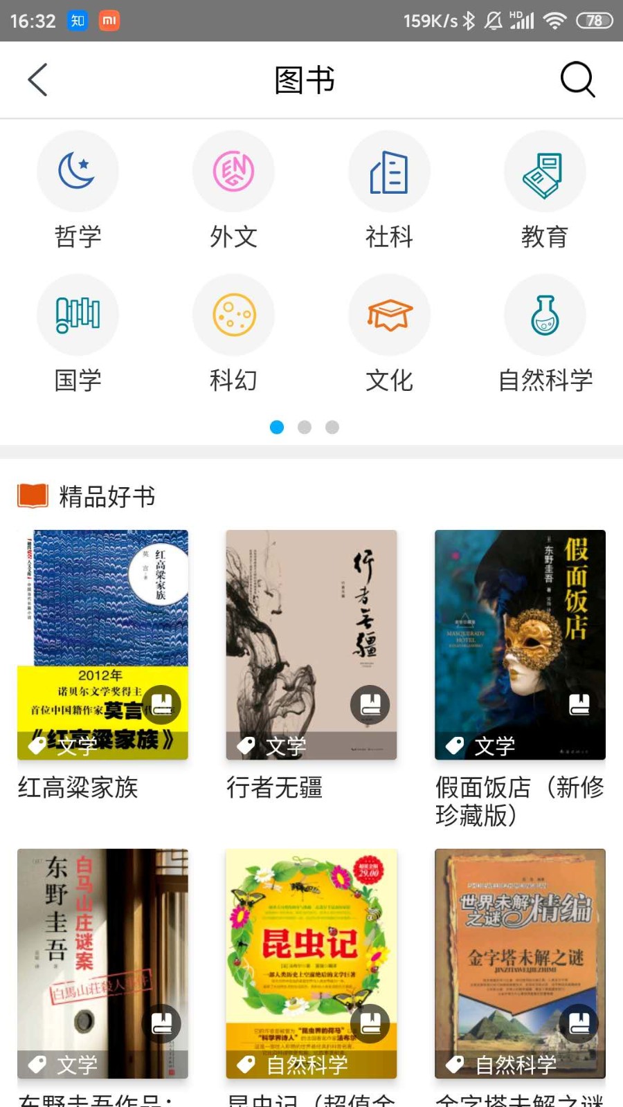 国家数字图书馆app(3)