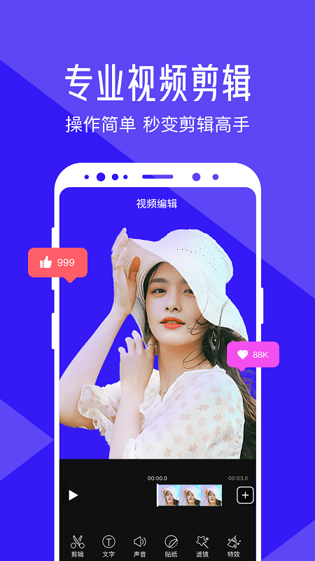 清爽视频编辑器app(1)
