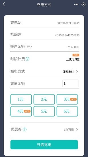 度普e站快充站平台v3.0.0(2)