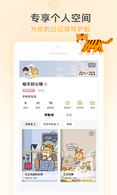 时光手账app(1)