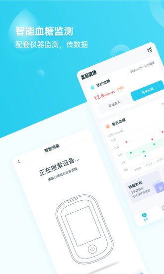 番茄健康app(3)