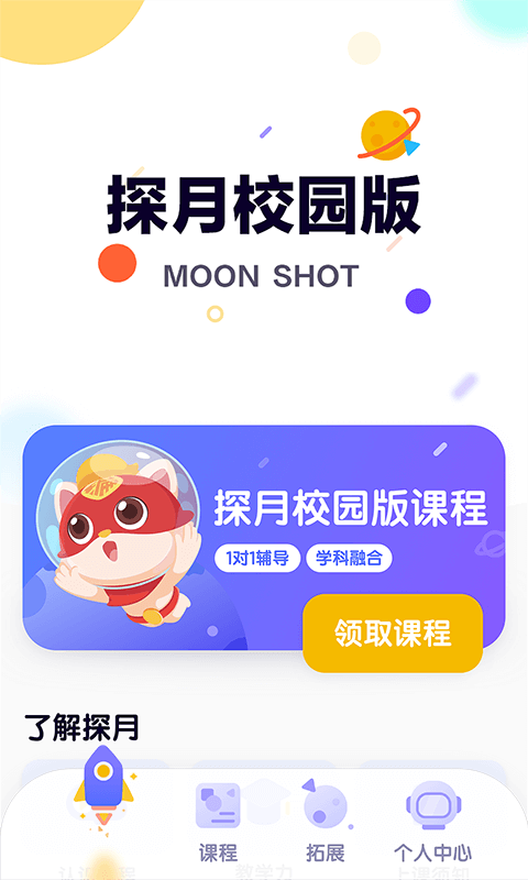 探月校园版编程app(3)