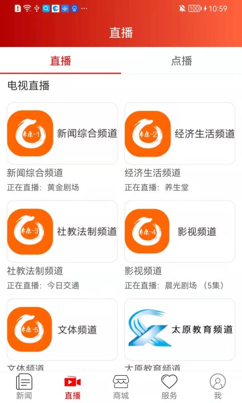 锦绣太原城官方版v7.0.5(1)